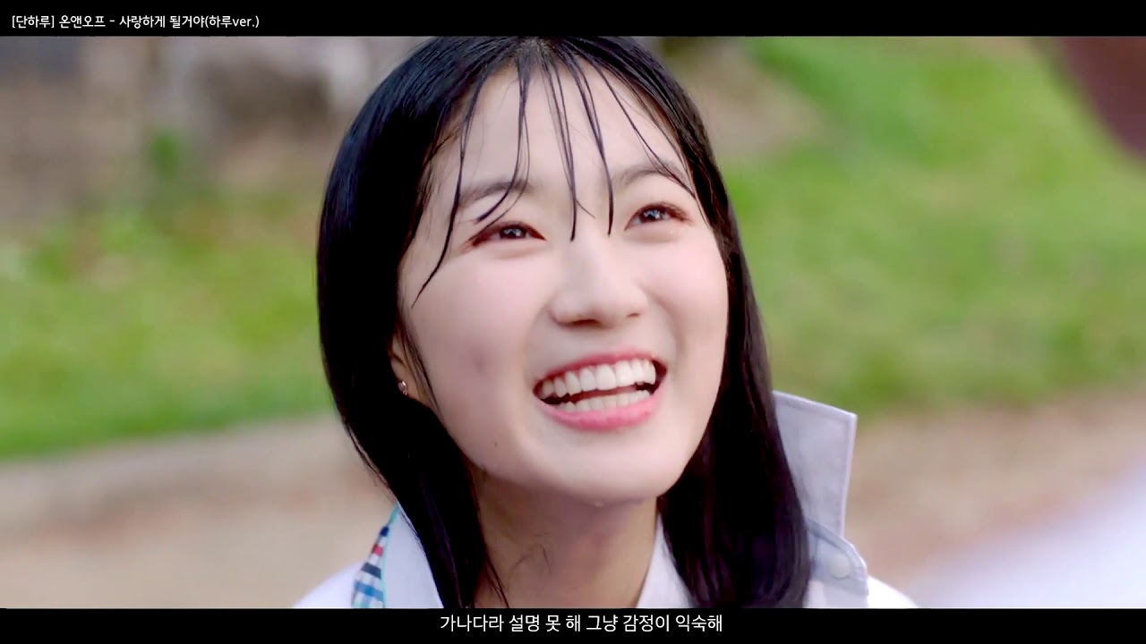 [FMV] 사랑하게될거야(하루ver )