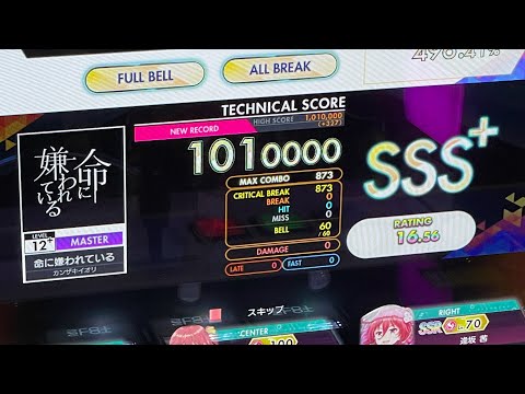 【オンゲキ手元】12＋ 命に嫌われている MASTER ABFB理論値 (player: KAIRO)