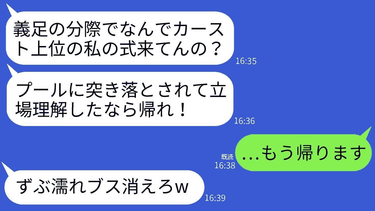 義足の私を侮辱し、結婚披露宴でプールに押し込んだ元クラスメートの女性「足のない人が私の式に出てくるなんて！」→私が式に出席した本当の理由を知った時の彼女の反応が面白い。