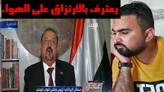 رئيس مجلس النواب يعترف على العربية 