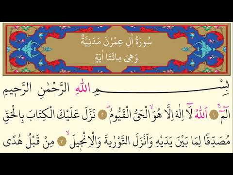3- Surah Al-Imran - AbdurRahman Al-Sudais - Arabic translation HD