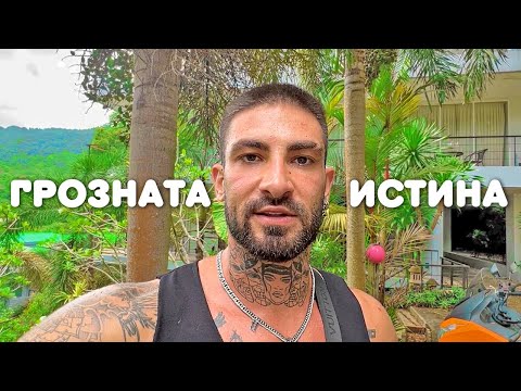 Видео: Истината за двойната опасност