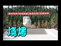 习仲勋陵园惊现抗议横幅！淄博烧烤火了，这是个什么梗？五一长假，全国人民都跑去了？留下一地悲喜剧