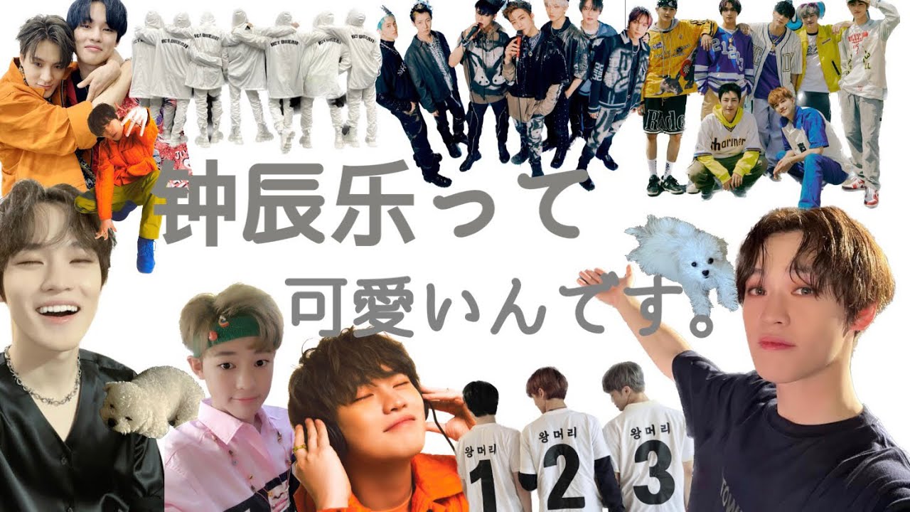 【NCTDREAM  チョンロ】チョンロの可愛さって世界救えると思う