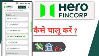 Hero FinCorp Kaise Chalu Kare screenshot 1