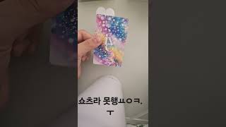 폐렴조심#아이브 #포카포장