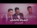 الصدق والكذب للفنان عمر هادي تصوير وسيط ميديا أفراح حضرموت 