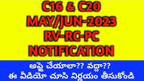 C16 & C20 -MAY/JUN-2023 - SUPPLY EXAMS  # RV-RC-PC# NOTIFICATION#AP SBTET#DIPLOMA
