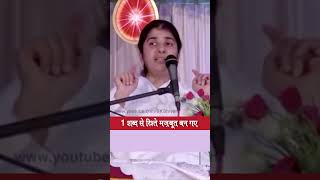 Change 1 Word, Make ALL Relationships Beautiful: BK Shivani
