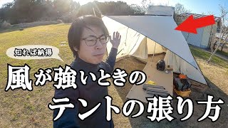 【知ってて便利】最も風に強いテントの張り方を解説します