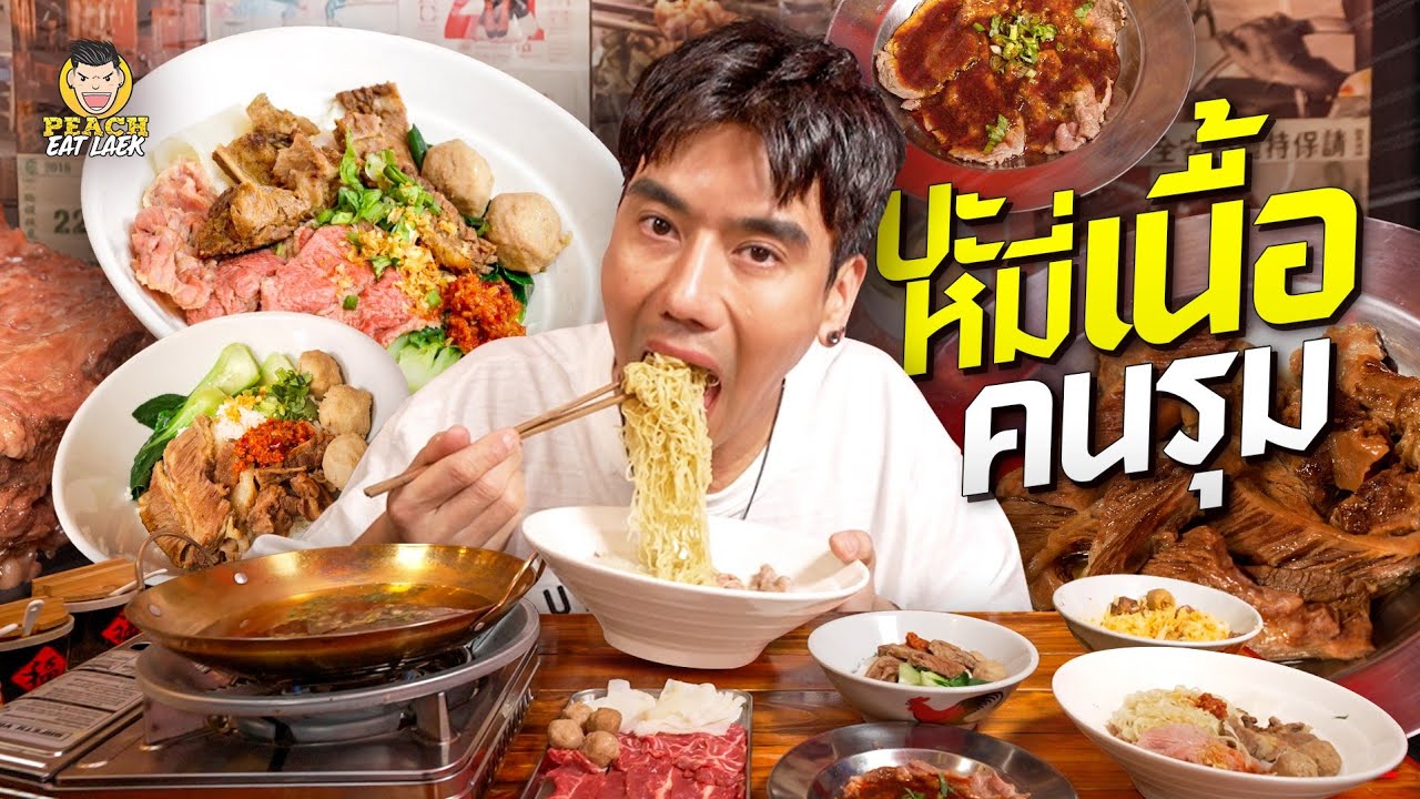 บะหมี่เนื้อเจ้าดัง คนต่อคิวยาว ออเดอร์ล้นทะลัก