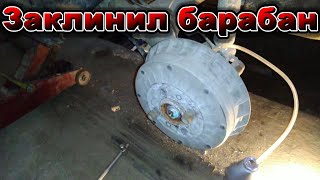 Заклинивание барабана на ВАЗ. Причины и устранение