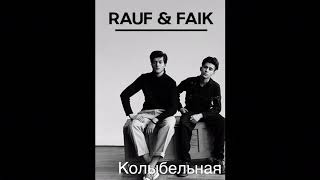 RAUF & FAIK колыбельная