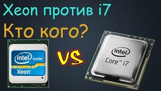 Intel Xeon E3 1240 vs Intel Core i7 2600. Устанавливаем серверный CPU в домашний ПК.