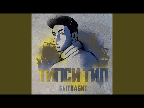 ПММЛ (feat. Sight MC)