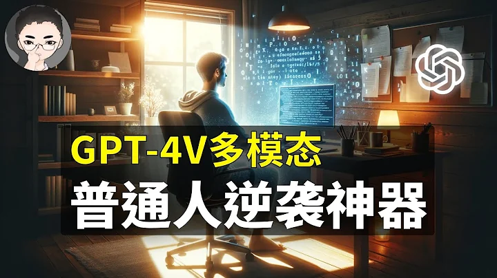 GPT-4V多模态：被低估的普通人逆袭神器！9大案例全方位实用指南 ｜Temu 开箱  | 回到Axton - 天天要闻