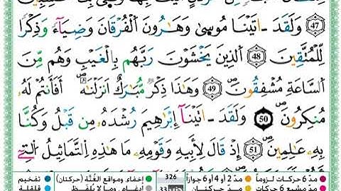 حمزة الجزائري سورة الانبياء مكتوبة كاملة برواية ورش عن نافع360P
