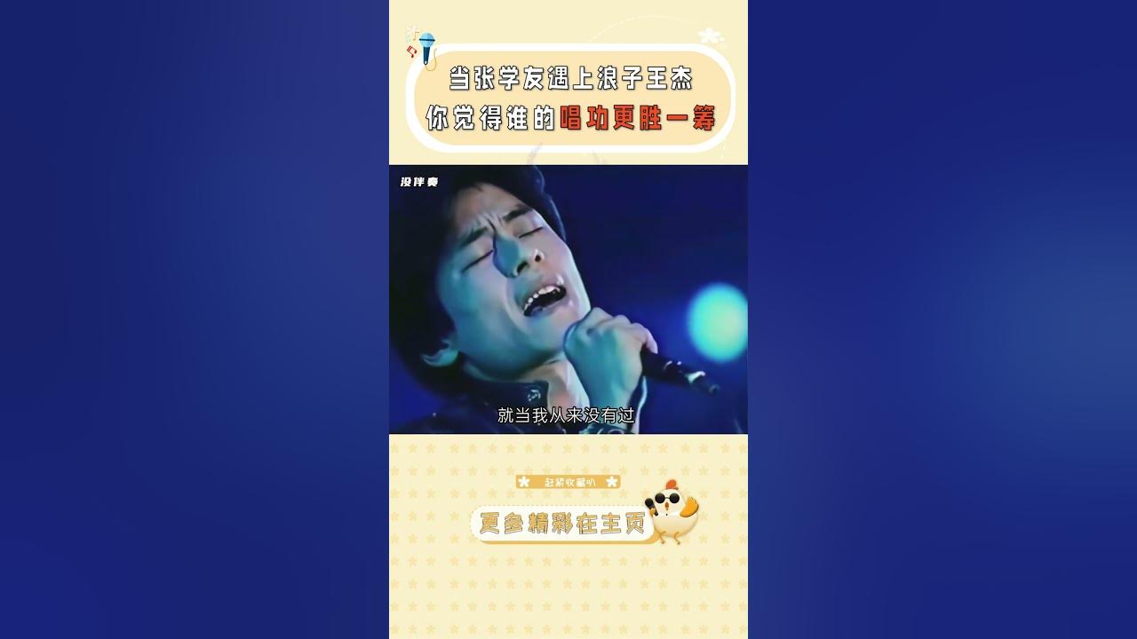 王傑VS張學友 唱功到底誰更勝一籌 #80smusic #歌手單曲 #音樂 #oldsong #必听热门歌曲 #song #抖音  #明星