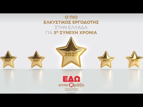 Παπαστράτος: Ο Πιο Ελκυστικός Εργοδότης στην Ελλάδα για το 2025