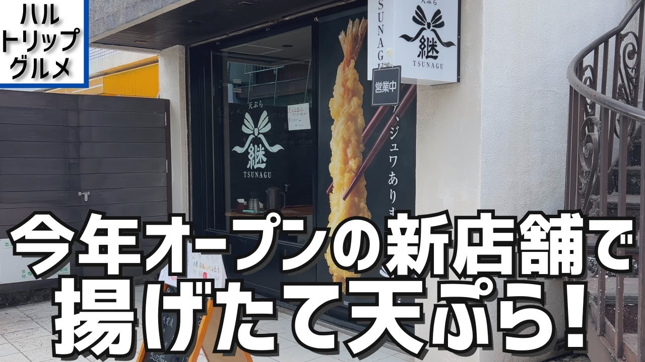 【福岡グルメ】福岡式天ぷらの新店舗！ 西鉄二日市駅近くのお店で頂く上天ぷら定食が絶品でした【筑紫野グルメ】【福岡県筑紫野市】【残念ながら閉店】