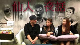 仙人夜話 ep100b 『朋友仔』唔只佔據酒吧厠所,仲係你背脊留下鬼爪! 20160412b