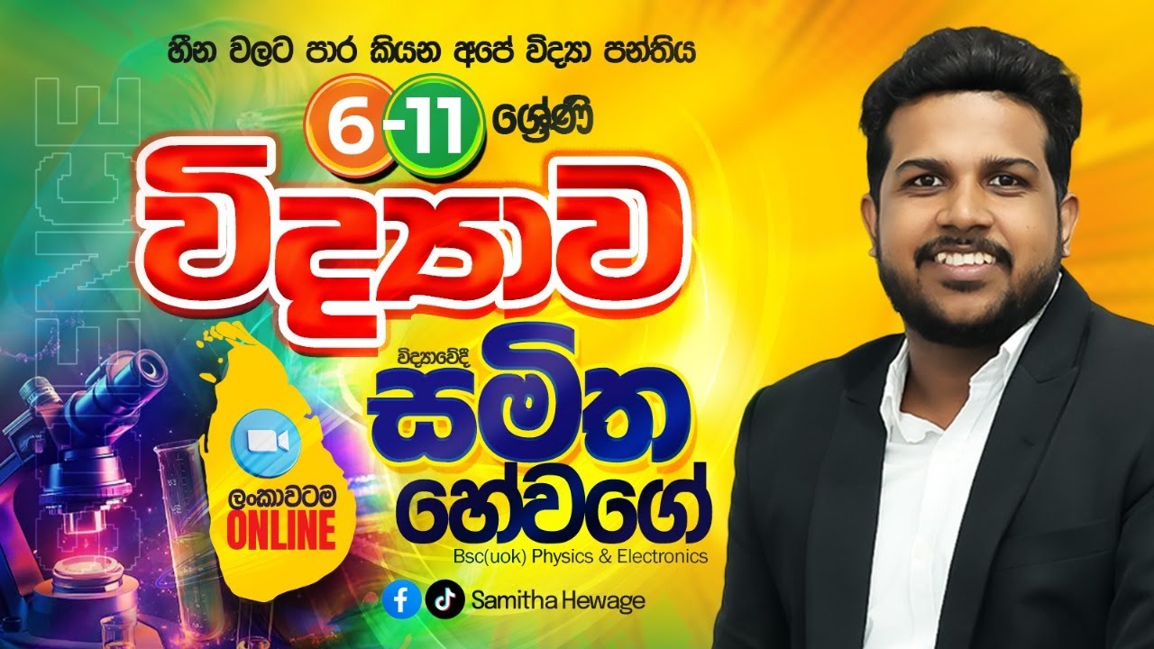 ජීවයේ රසායනික පදනම | 10 ශ්‍රේණිය| විද්‍යව | තුන්වන කොටස | #2026 #onlineclass