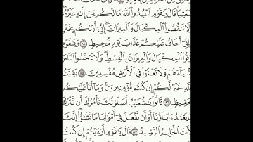 سورة هود 82-88 (٢٣١)     Sheikh Anas AlHibri