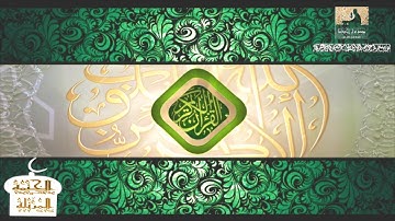 مؤسسة قراء أجدابيا تقدم لكم  مقدمة الختمة المرئية المرتلة للقارئ أحمد إسكينيد والقارئ إبراهيم ونيس
