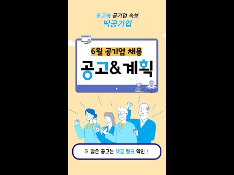   한수원 200명 신입채용 공기업 6월 채용공고 모아봄 Shorts