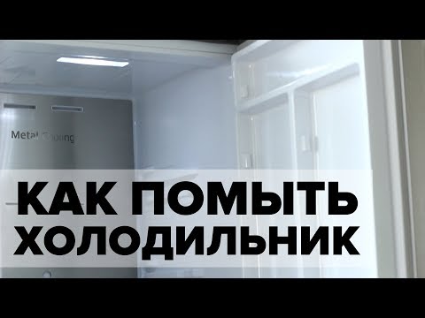 Чем и как помыть холодильник от запаха в домашних условиях