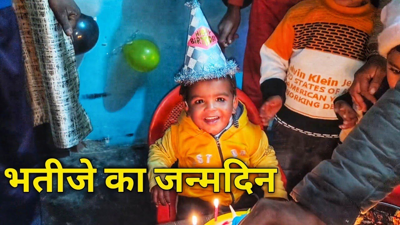 Aaj Ham Gaye Apne bhatije ke 🥰 janmdin mein