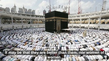 سورة الحجرات صوت ادريس ابكر