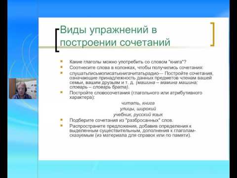 Издательство "Златоуст". Вебинар "Обучение лексике русского языка: методы и приемы"