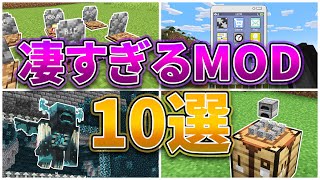マインクラフト 凄すぎるmod10選 マイクラ1 19 Youtube マインクラフト 凄すぎるmod10選 マイクラ1 19 Youtube