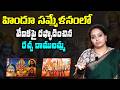 దేశంలో సెక్కులరిజం అనేది ఒక దరిద్రం! | Racha Ramulamma WISE TV #racharamulamma | Reflection News