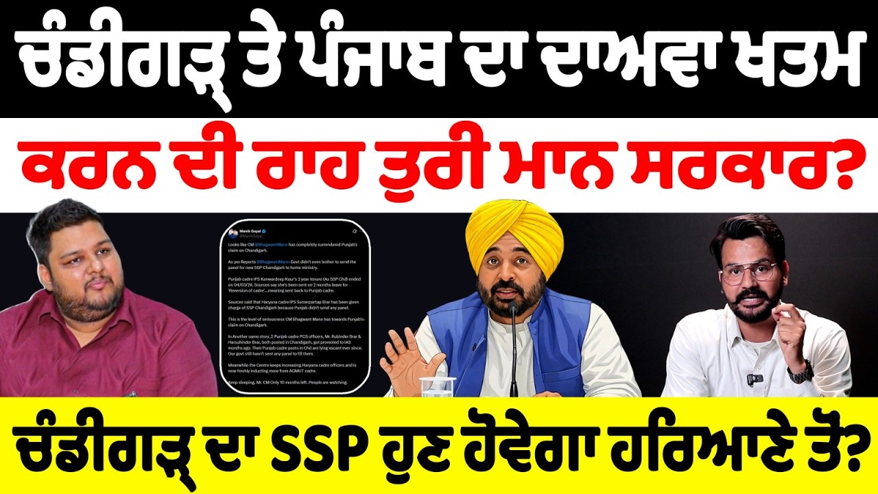ਚੰਡੀਗੜ੍ਹ ਤੇ ਪੰਜਾਬ ਦਾ ਦਾਅਵਾ ਖਤਮ ਕਰਨ ਦੀ ਰਾਹ ਤੁਰੀ ਮਾਨ ਸਰਕਾਰ?