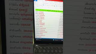 Learning Thai in Khmer screenshot 1