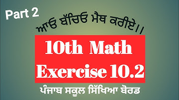 ਚੱਕਰ । Circle | 10th Class Math Chapter 10 in punjabi | 10th maths Punjabi Medium| exercise 10.1