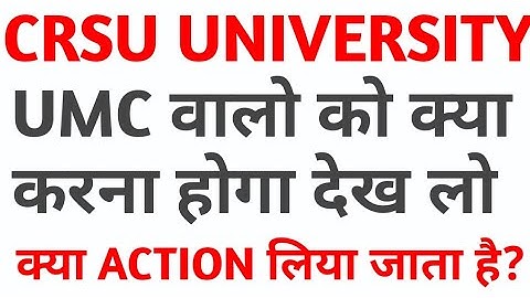 crsu umc case | क्या action लिया जाता है देखो | crsu umc 2020 | crsu result 2020 | crsu b.ed result