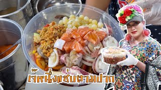 เจ๊หนึ่งแซ่บตามปากEP.62ยำเครื่องแน่น(สูตรพริกป่นปั่นละเอียด)