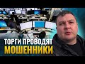 Торги организовали мошенники. Не дают выкупить квартиру