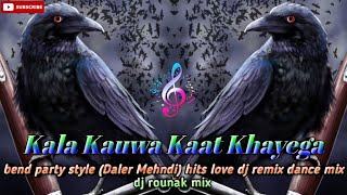 Kala kauwa Kaat Khayega🎧bend party style (Daler Mehndi) hits love💕dj remix dance mix🔥dj rounak mix