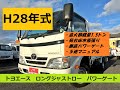 トヨタ　トヨエースロングジャストロー　１．５トン平ボディー　荷台床板張り　垂直式パワーゲート　ＥＴＣ　５ＭＴ　ＴＥＣＳ車両