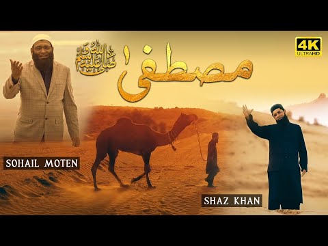 Shaz Khan Sohail Moten Mustafa S A W Official 4k Video SS Naat Studio