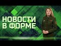 Рабочая поездка Президента | Скоростное восстановление участка взлетной полосы // Новости в форме