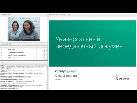 Вебинар: как обмениваться электронными УПД?