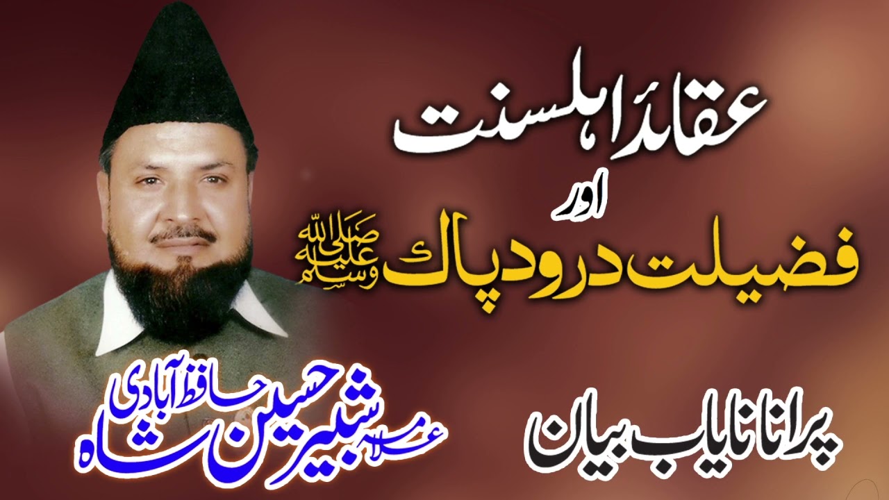Pir Syed Shabbir Hussain Shah Hafizabadi - Darood Sharif Ki Fazilat - Beautiful bayan