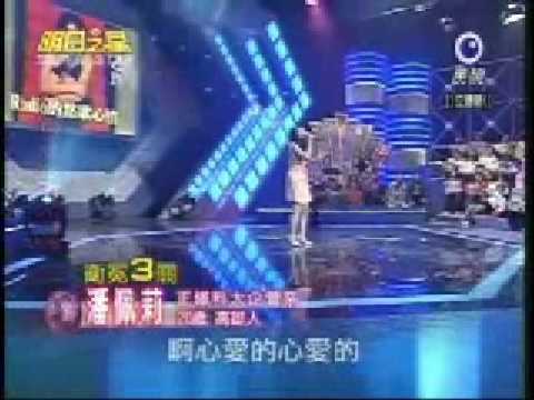明日之星Superstar 20090110 潘佩莉─Radio的點歌心情