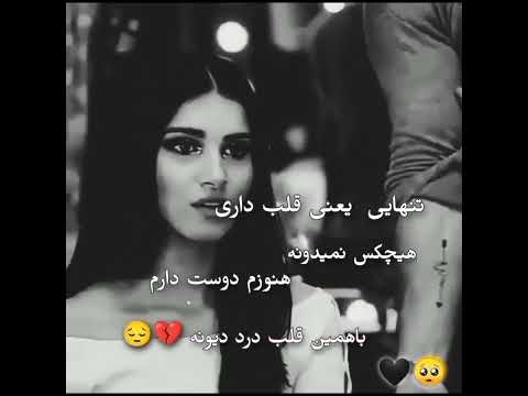 تنهایی یعنی قلب داری و هیچکس نمیدونه کلیپ کلیپ غمگین کلیپ عاشقانه جدید برای استوری اینستاگرام غم