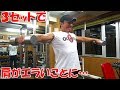 【筋トレ】1分で三角筋がパンパンになる肩のダンベル種目をご紹介!